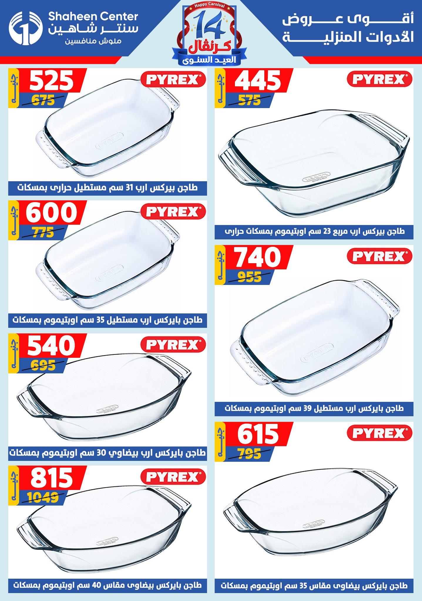 shaheen-center offers from 4sep to 1sep 2025 عروض سنتر شاهين من 4 سبتمبر حتى 1 سبتمبر 2025 صفحة رقم 42